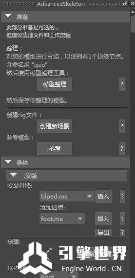 【maya插件】 高级绑定插件AdvancedSkeleton5.34汉化版