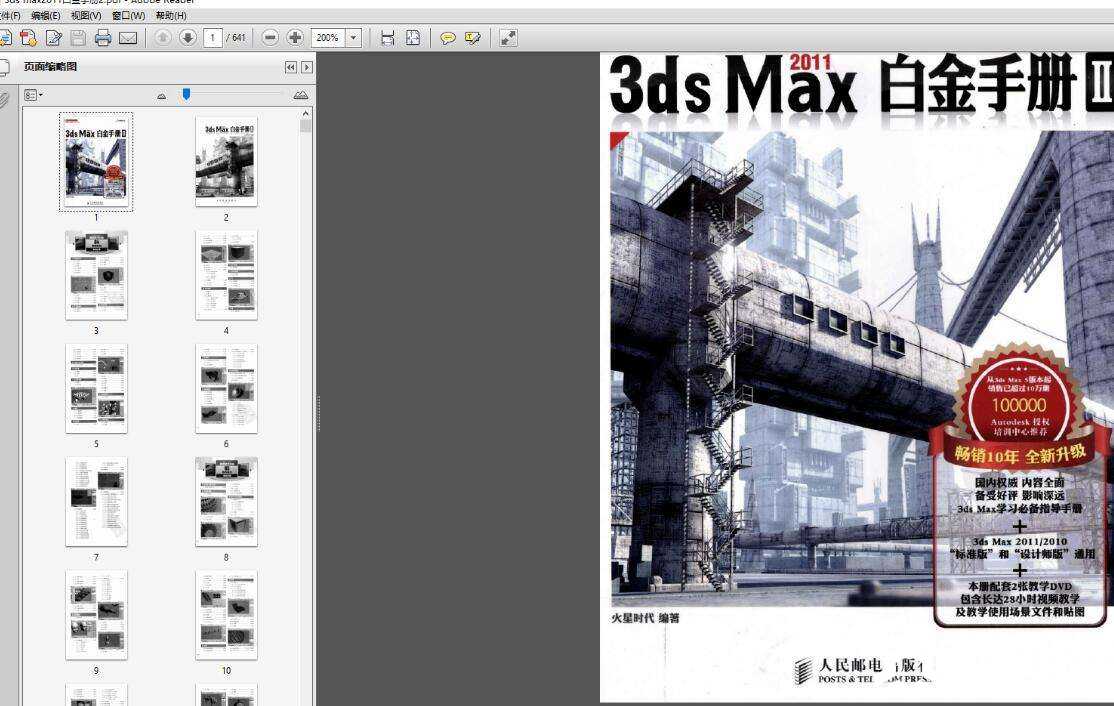 3ds max 2011白金手册-PDF