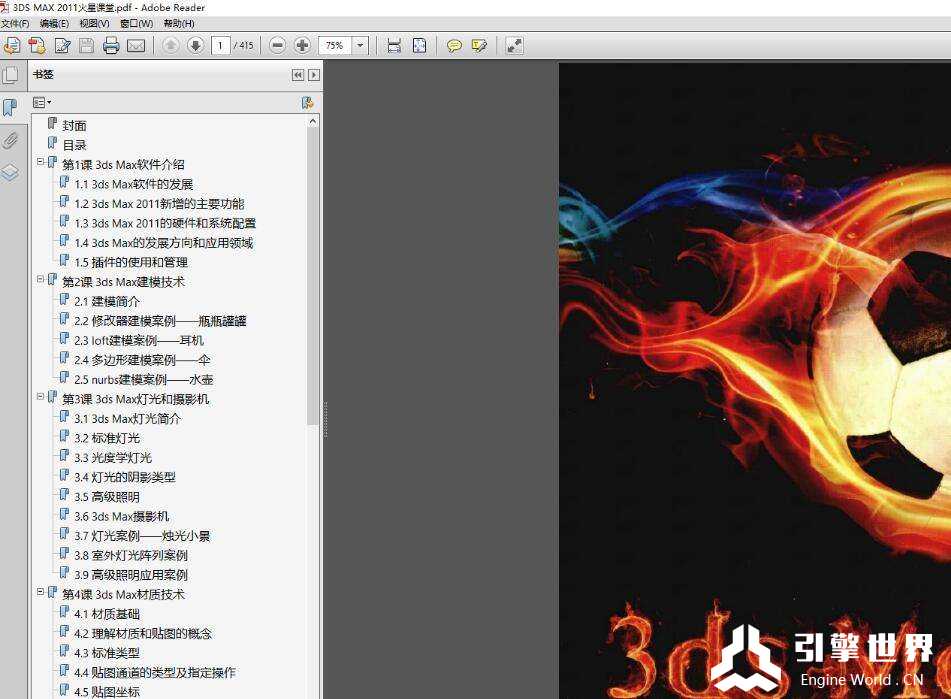 3ds max 2011白金手册-PDF