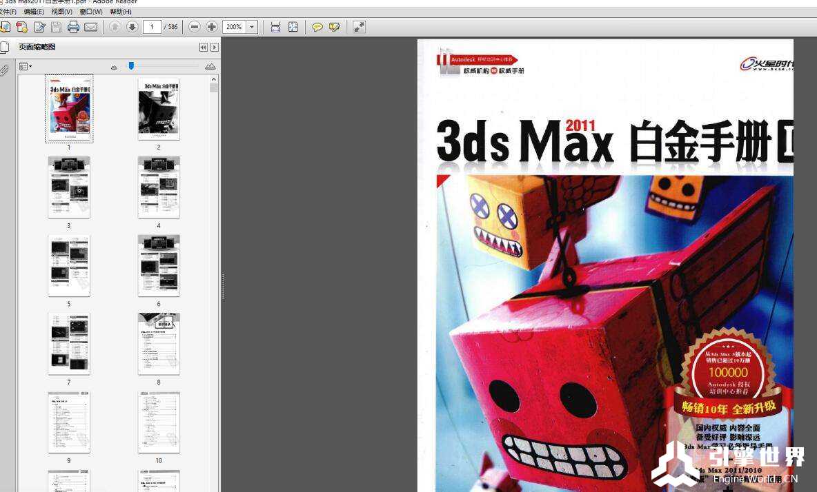 3ds max 2011白金手册-PDF
