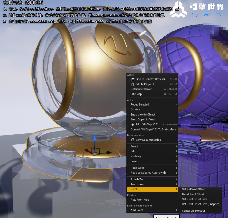 UE4中设置物体坐标轴