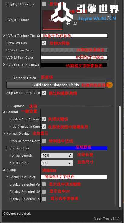 模型工具-物体模式03.jpg